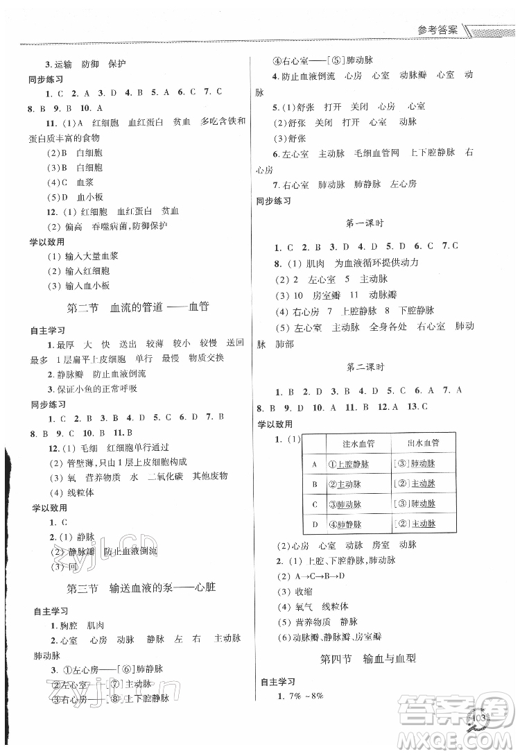 青島出版社2022初中同步練習(xí)冊(cè)生物七年級(jí)下冊(cè)六三制人教版答案