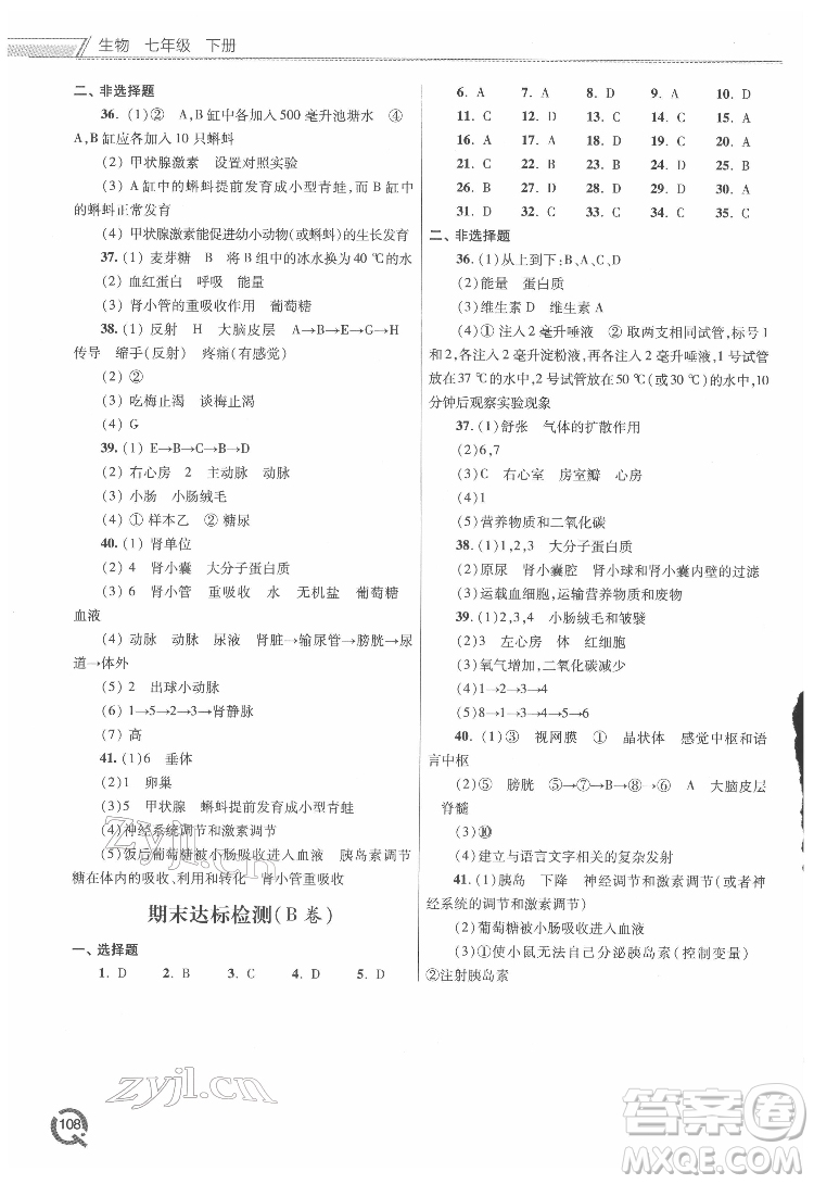 青島出版社2022初中同步練習(xí)冊(cè)生物七年級(jí)下冊(cè)六三制人教版答案