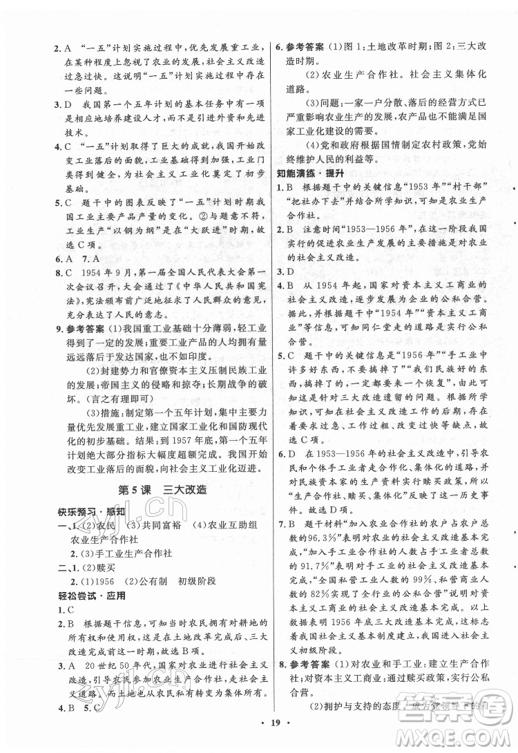 山東教育出版社2022初中同步練習(xí)冊(cè)中國歷史第四冊(cè)五四制人教版答案