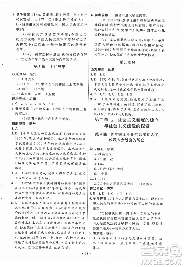 山東教育出版社2022初中同步練習(xí)冊(cè)中國歷史第四冊(cè)五四制人教版答案