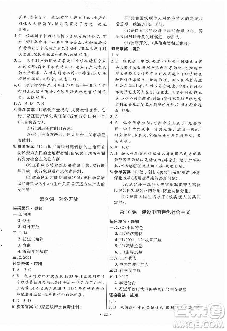 山東教育出版社2022初中同步練習(xí)冊(cè)中國歷史第四冊(cè)五四制人教版答案