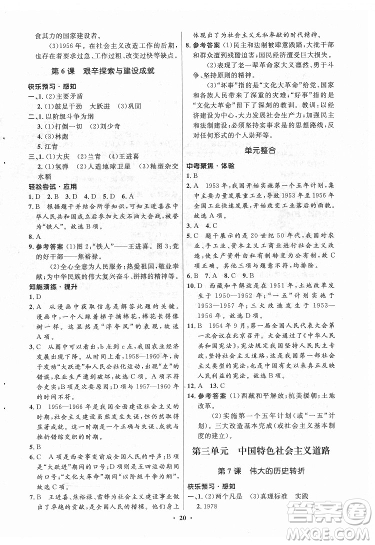 山東教育出版社2022初中同步練習(xí)冊(cè)中國歷史第四冊(cè)五四制人教版答案