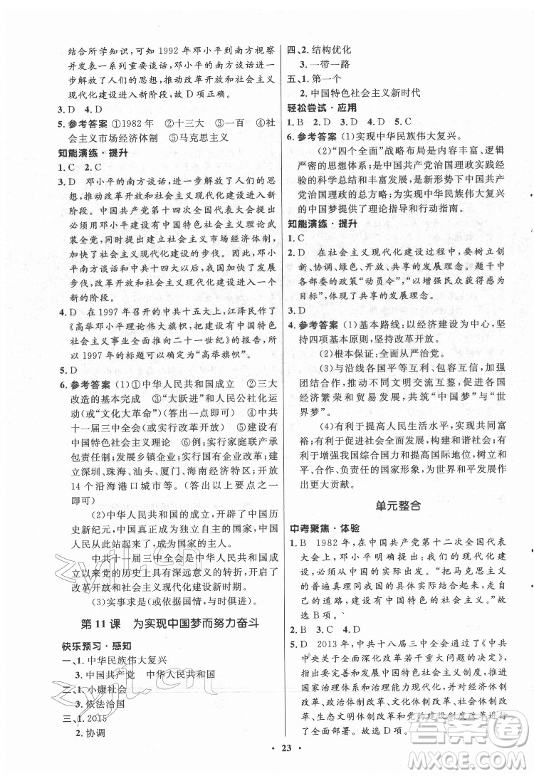 山東教育出版社2022初中同步練習(xí)冊(cè)中國歷史第四冊(cè)五四制人教版答案