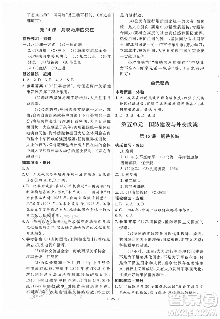 山東教育出版社2022初中同步練習(xí)冊(cè)中國歷史第四冊(cè)五四制人教版答案