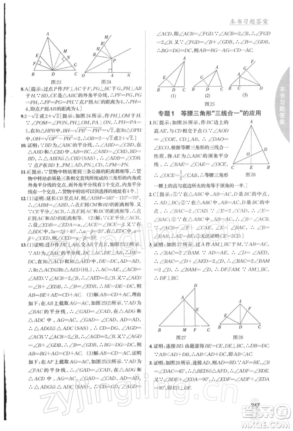 吉林人民出版社2022尖子生學(xué)案八年級下冊數(shù)學(xué)北師大版參考答案