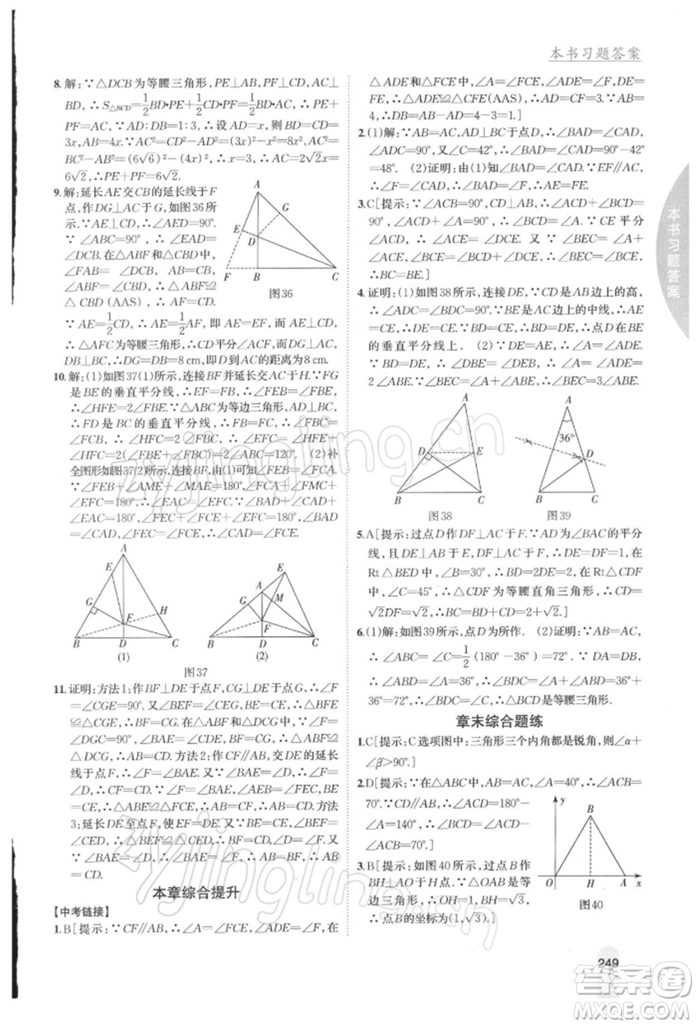 吉林人民出版社2022尖子生學(xué)案八年級下冊數(shù)學(xué)北師大版參考答案