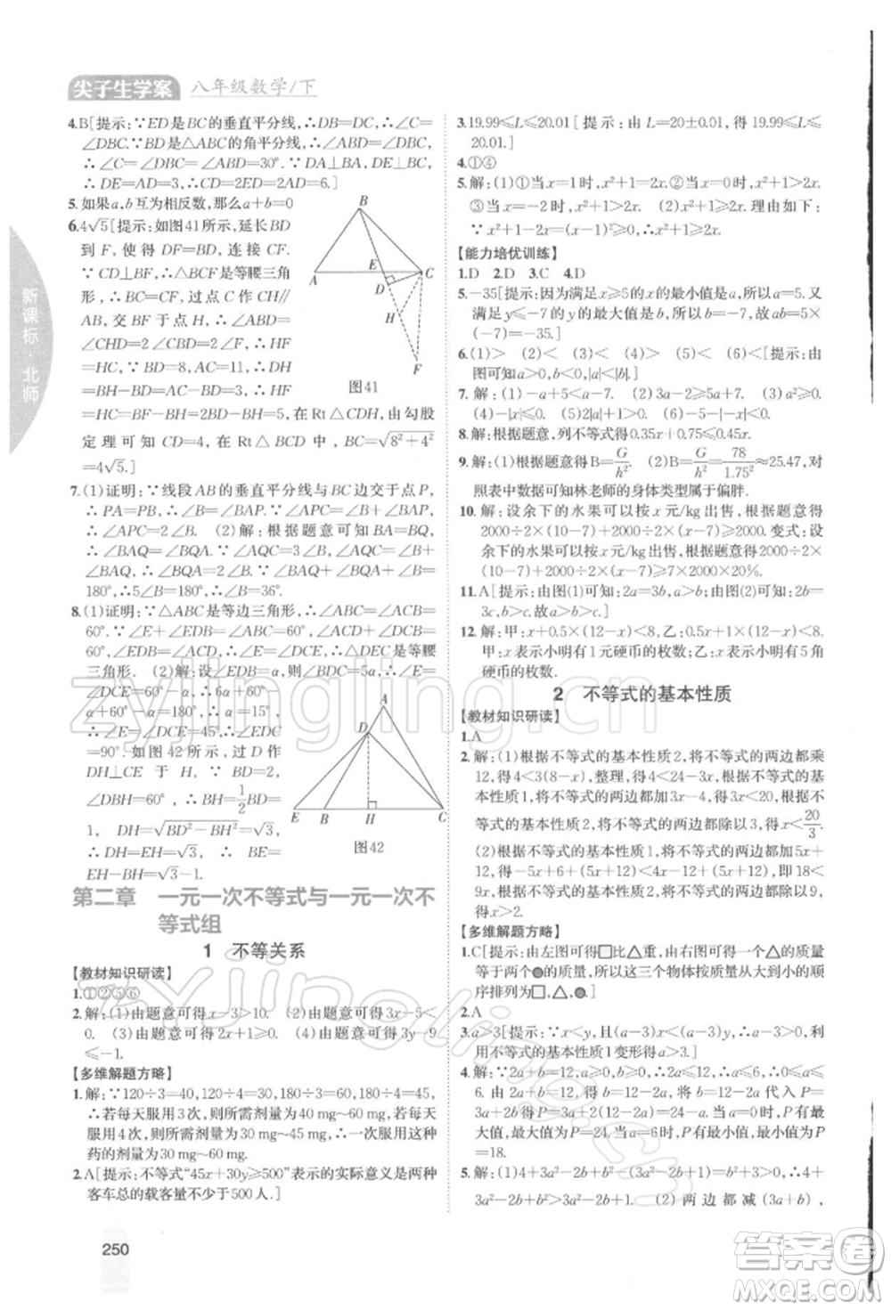 吉林人民出版社2022尖子生學(xué)案八年級下冊數(shù)學(xué)北師大版參考答案