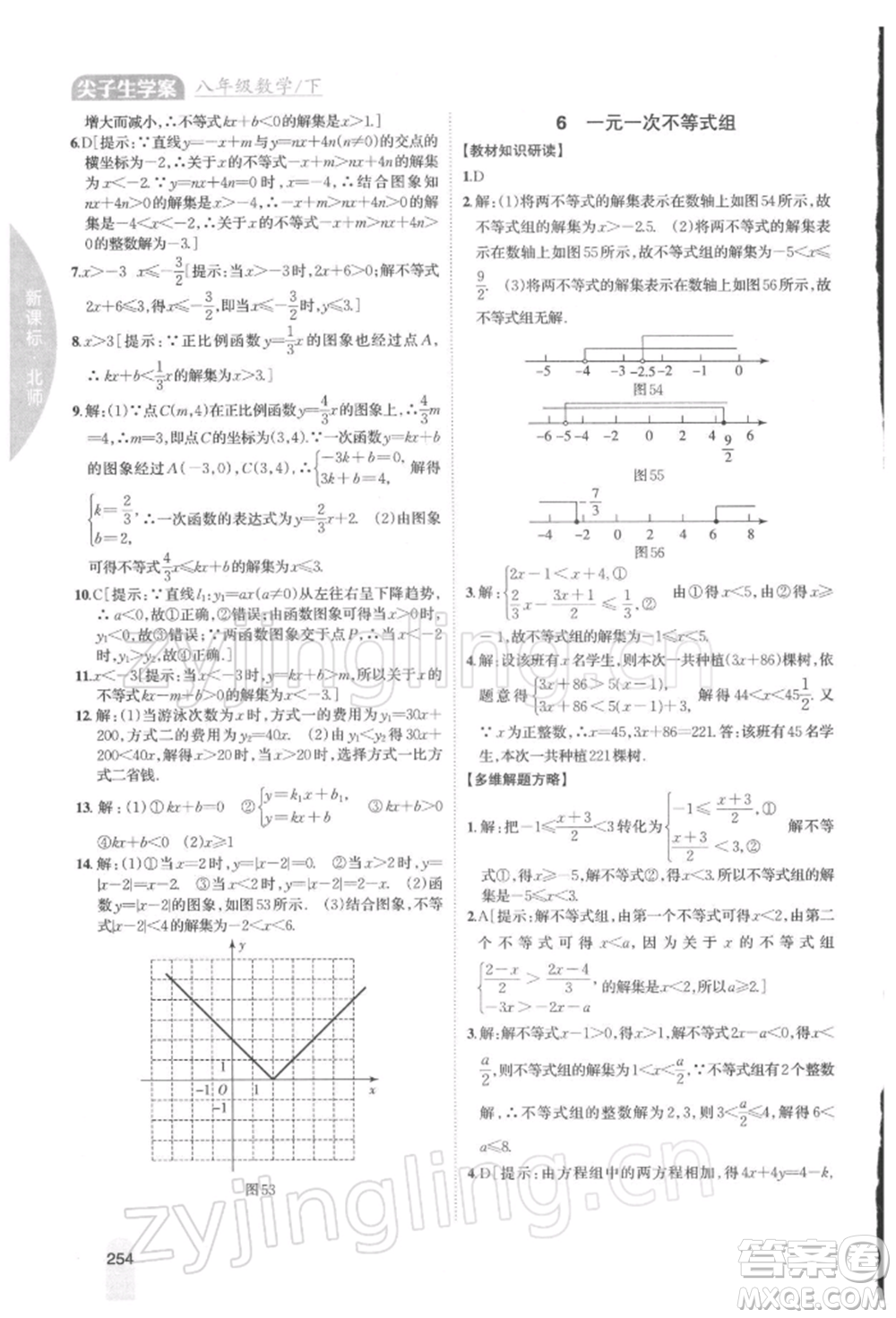 吉林人民出版社2022尖子生學(xué)案八年級下冊數(shù)學(xué)北師大版參考答案