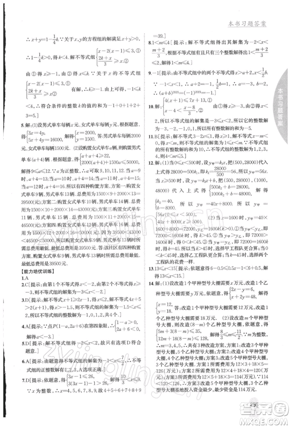 吉林人民出版社2022尖子生學(xué)案八年級下冊數(shù)學(xué)北師大版參考答案