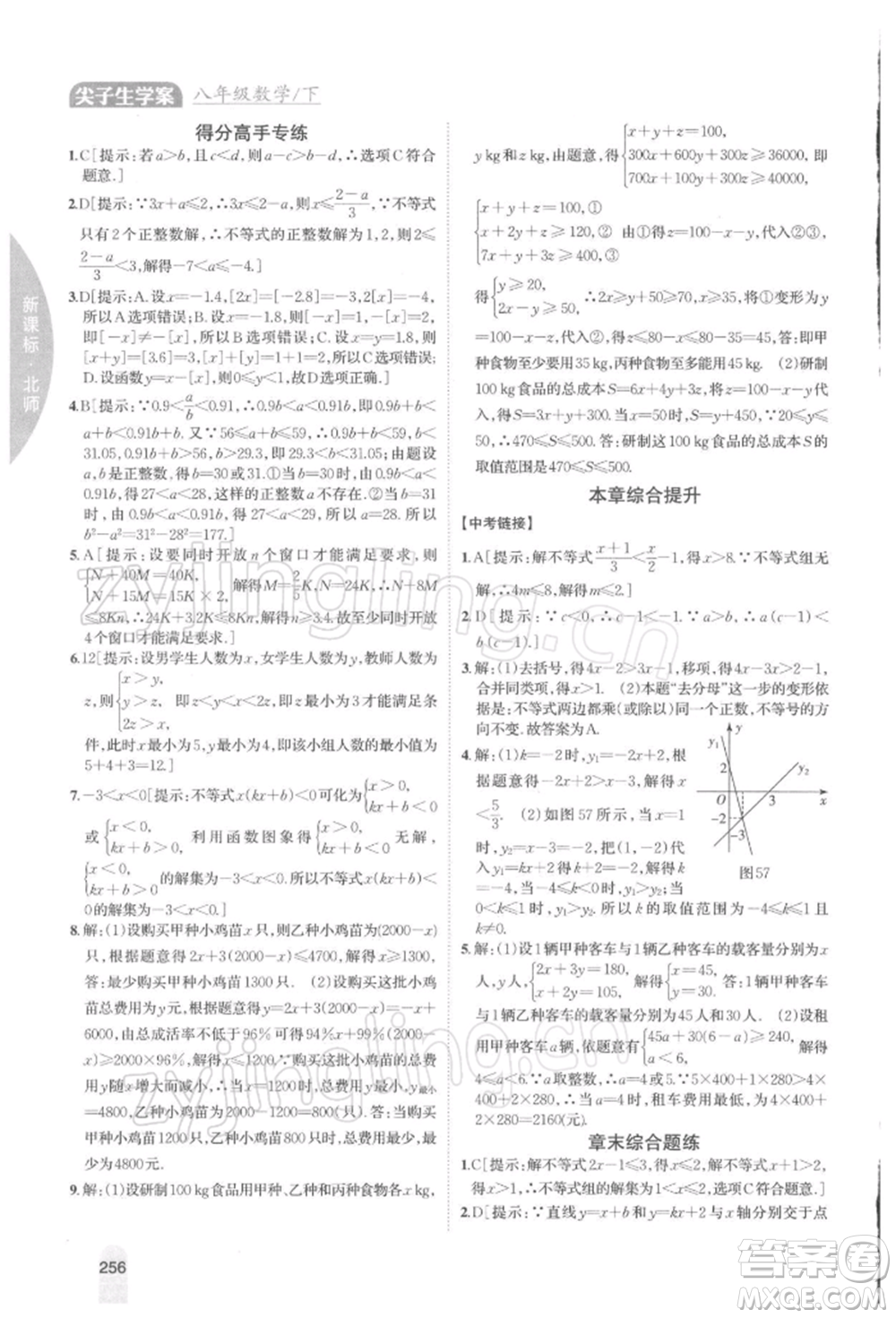 吉林人民出版社2022尖子生學(xué)案八年級下冊數(shù)學(xué)北師大版參考答案