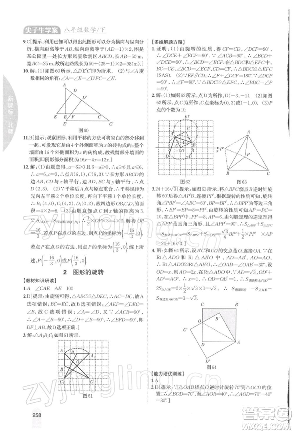 吉林人民出版社2022尖子生學(xué)案八年級下冊數(shù)學(xué)北師大版參考答案