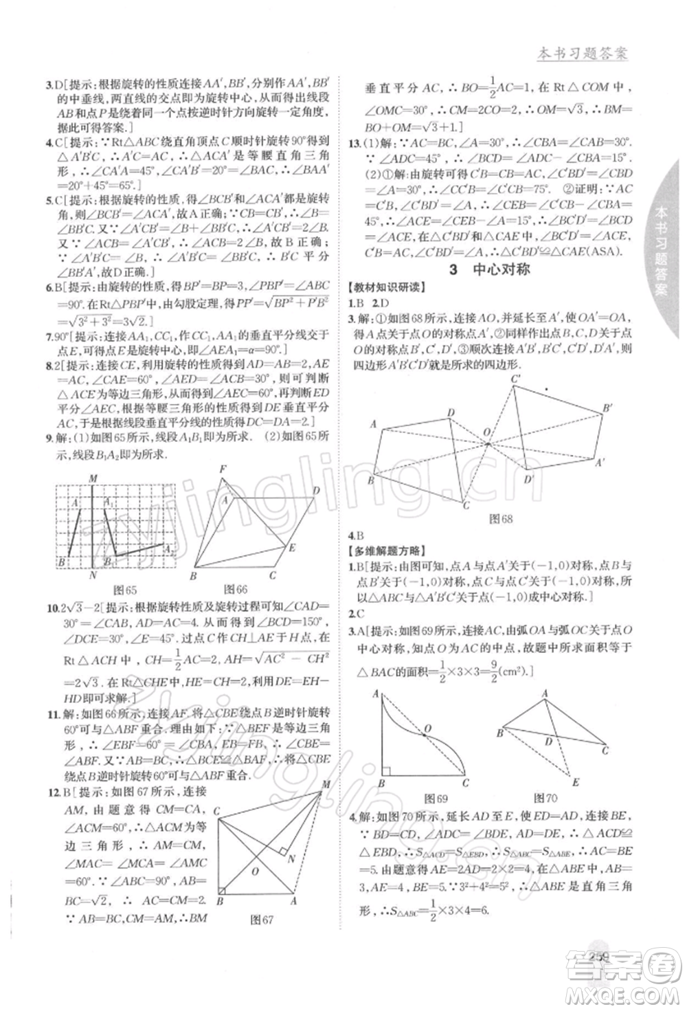 吉林人民出版社2022尖子生學(xué)案八年級下冊數(shù)學(xué)北師大版參考答案