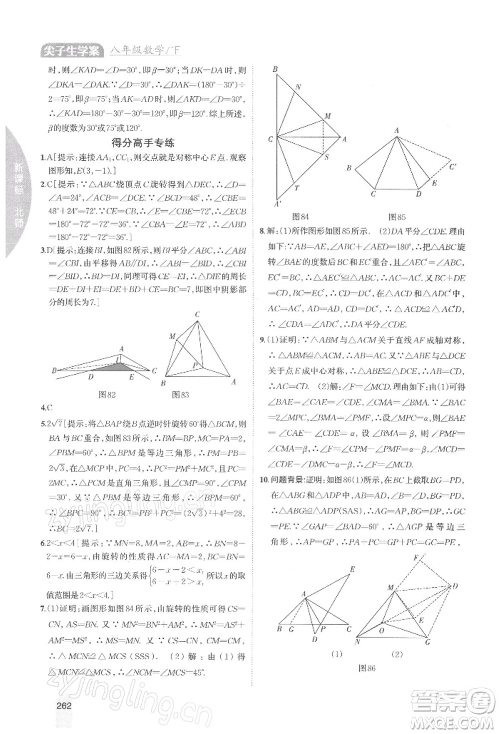 吉林人民出版社2022尖子生學(xué)案八年級下冊數(shù)學(xué)北師大版參考答案