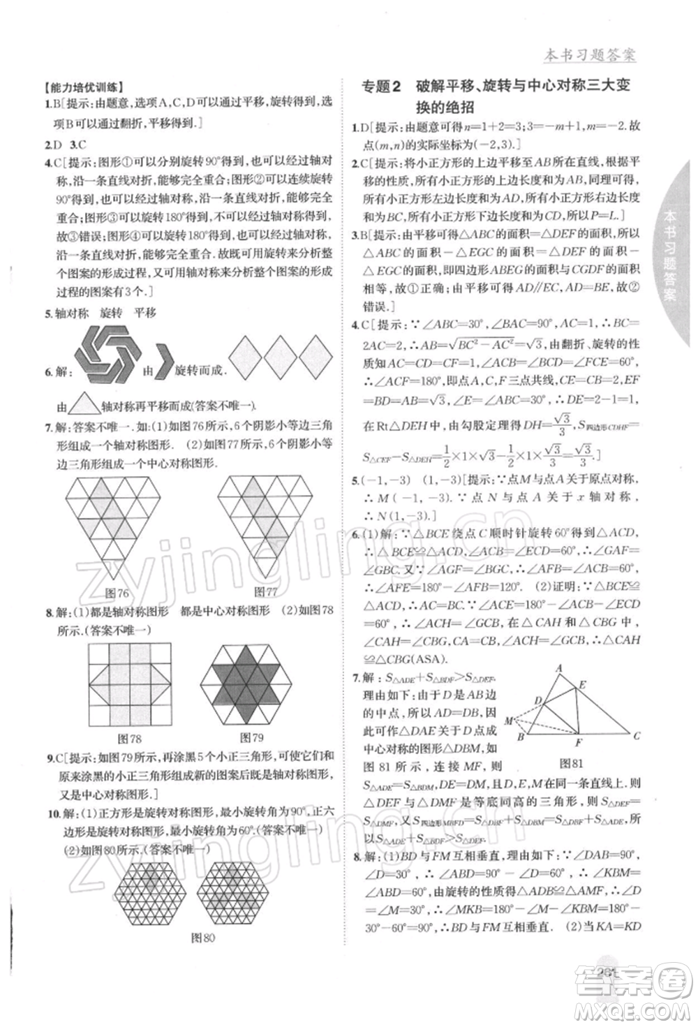 吉林人民出版社2022尖子生學(xué)案八年級下冊數(shù)學(xué)北師大版參考答案