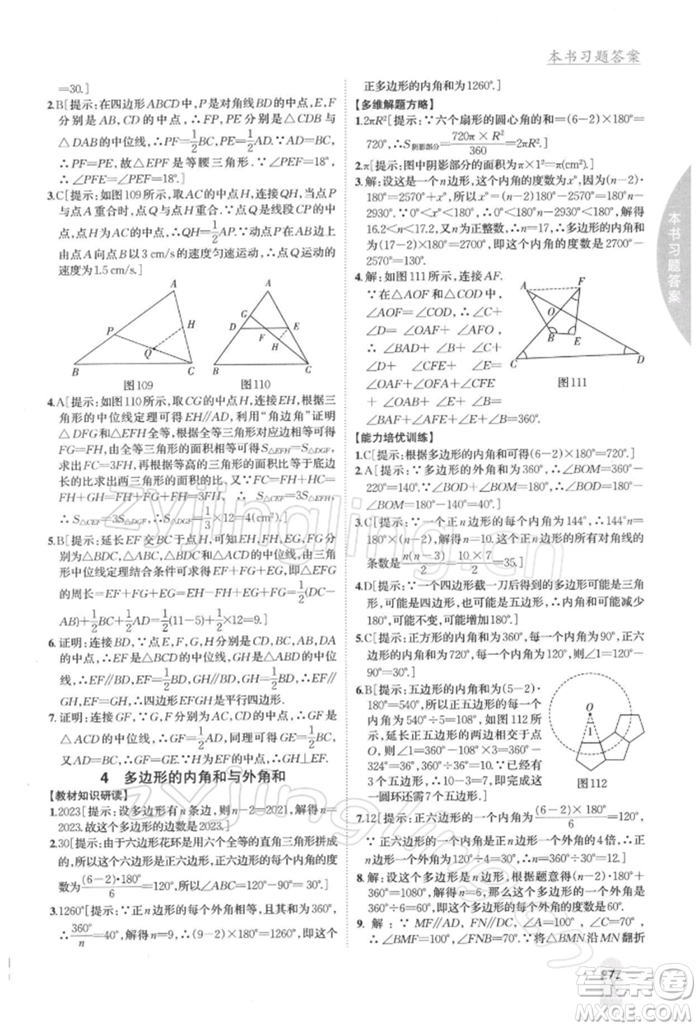 吉林人民出版社2022尖子生學(xué)案八年級下冊數(shù)學(xué)北師大版參考答案