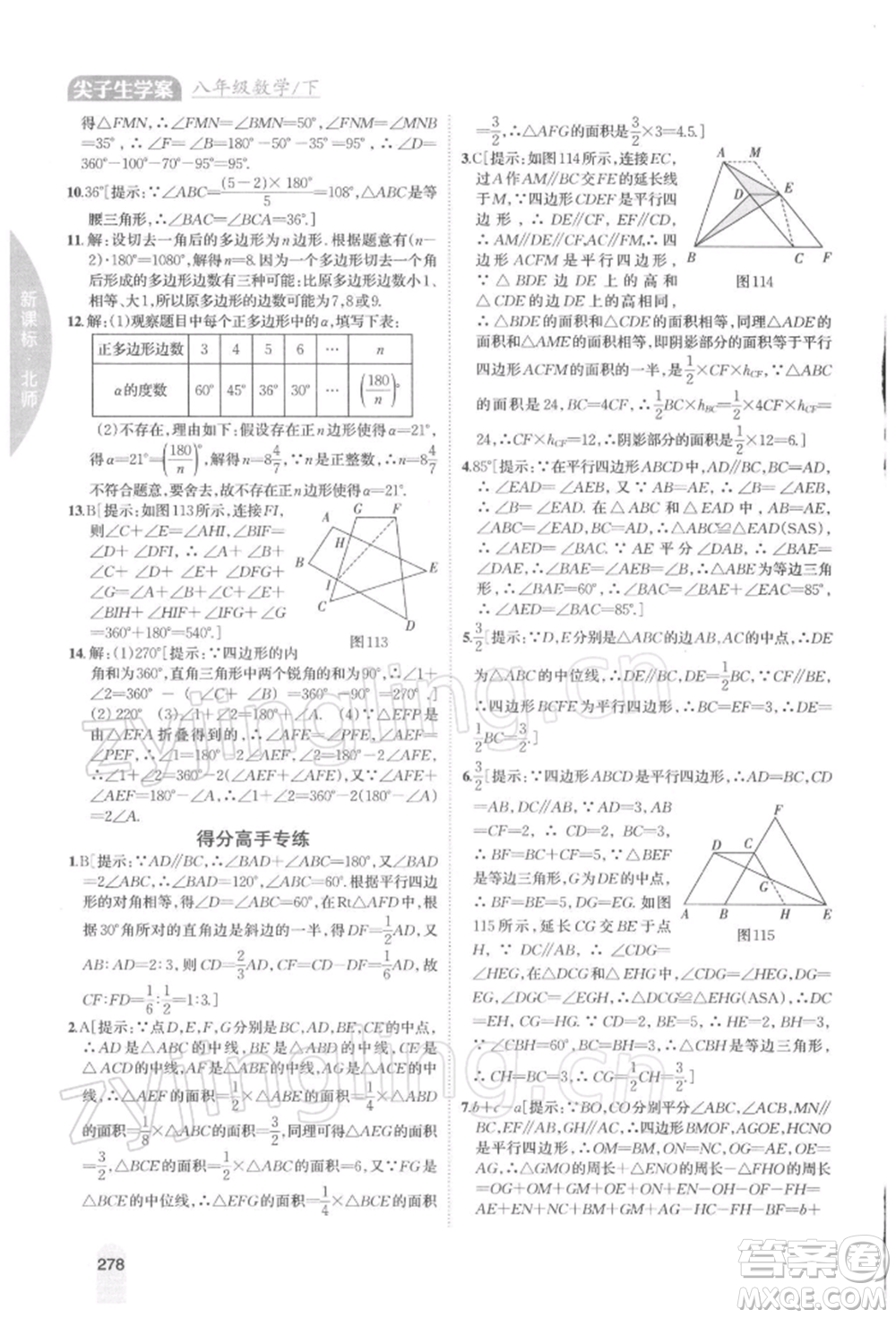 吉林人民出版社2022尖子生學(xué)案八年級下冊數(shù)學(xué)北師大版參考答案