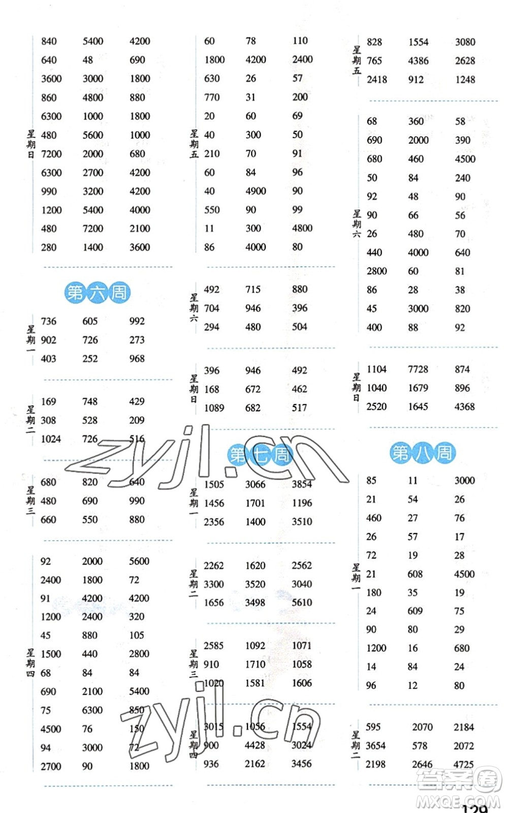 寧夏人民教育出版社2022經(jīng)綸學(xué)典口算達(dá)人三年級(jí)數(shù)學(xué)下冊(cè)QD青島版答案