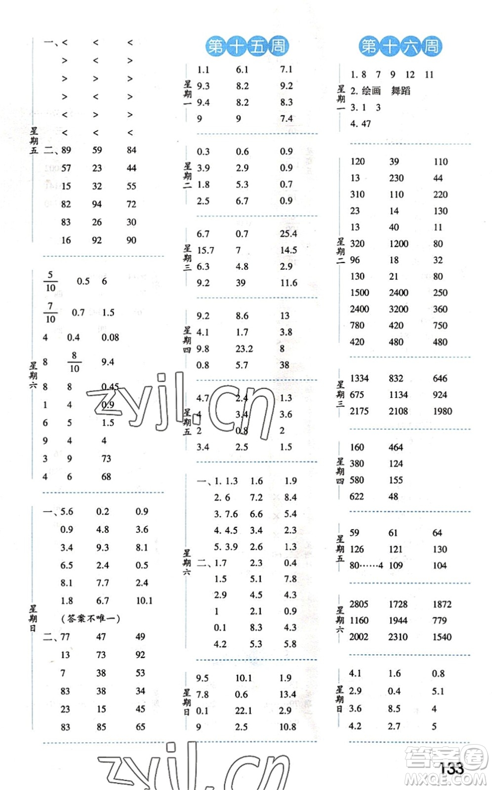 寧夏人民教育出版社2022經(jīng)綸學(xué)典口算達(dá)人三年級(jí)數(shù)學(xué)下冊(cè)QD青島版答案