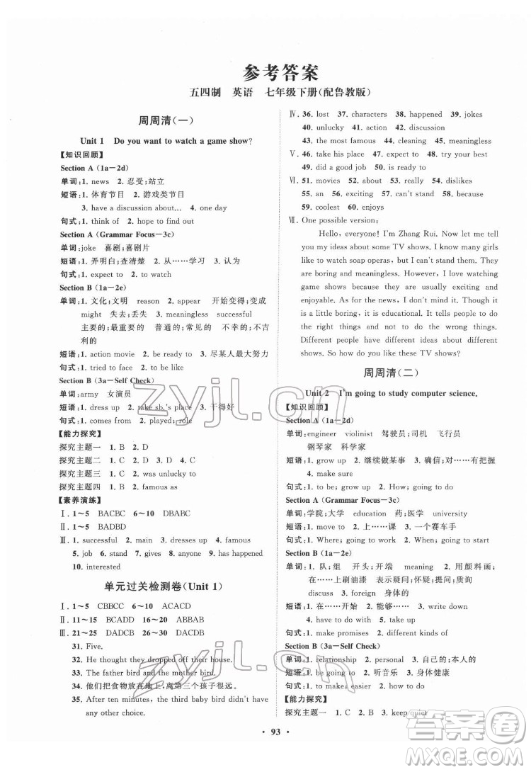 山東教育出版社2022初中同步練習(xí)冊分層卷英語七年級下冊魯教版答案