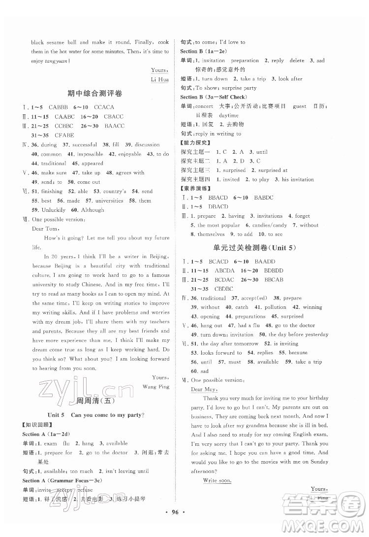 山東教育出版社2022初中同步練習(xí)冊分層卷英語七年級下冊魯教版答案