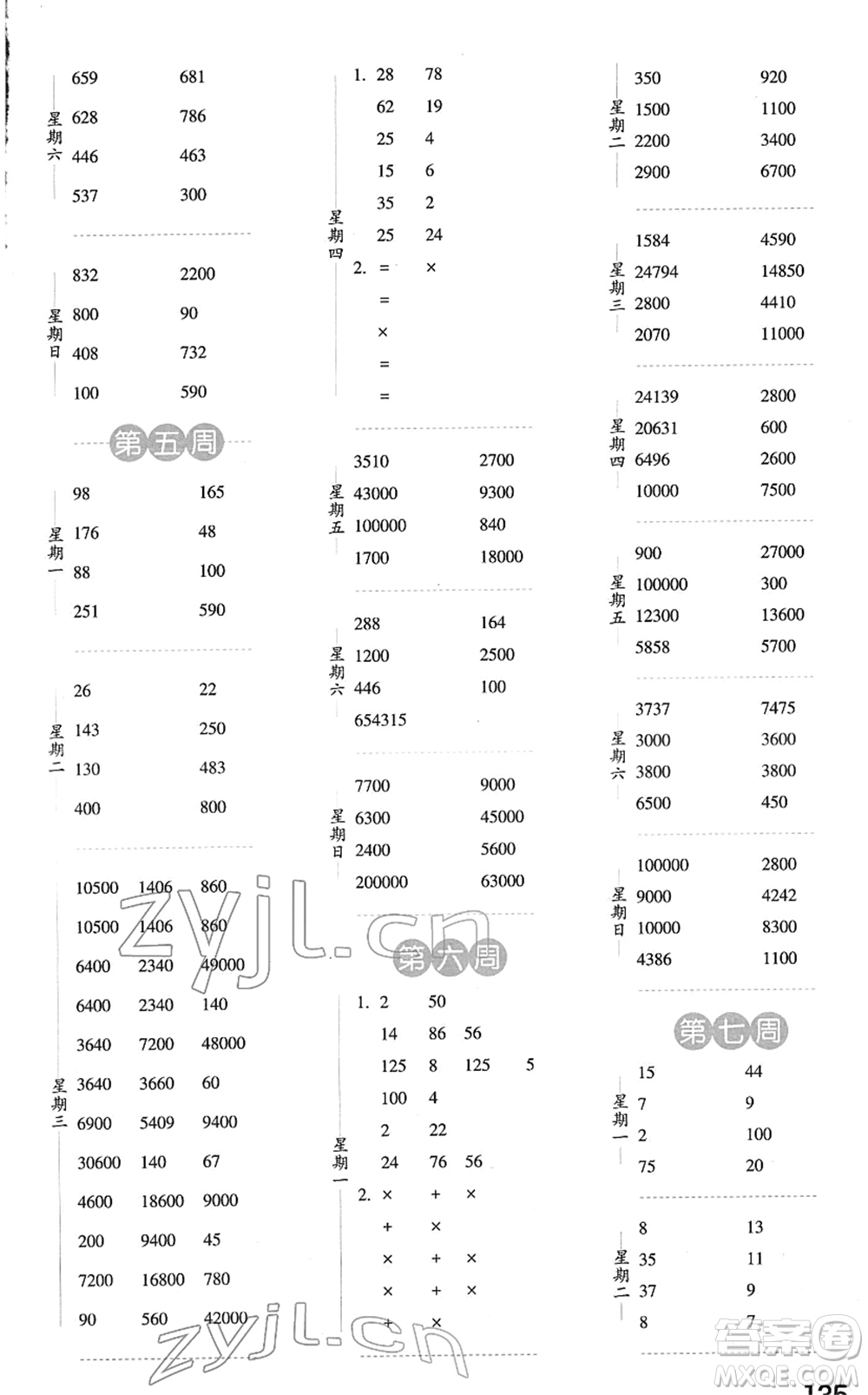 寧夏人民教育出版社2022經(jīng)綸學(xué)典口算達(dá)人四年級數(shù)學(xué)下冊RJ人教版答案