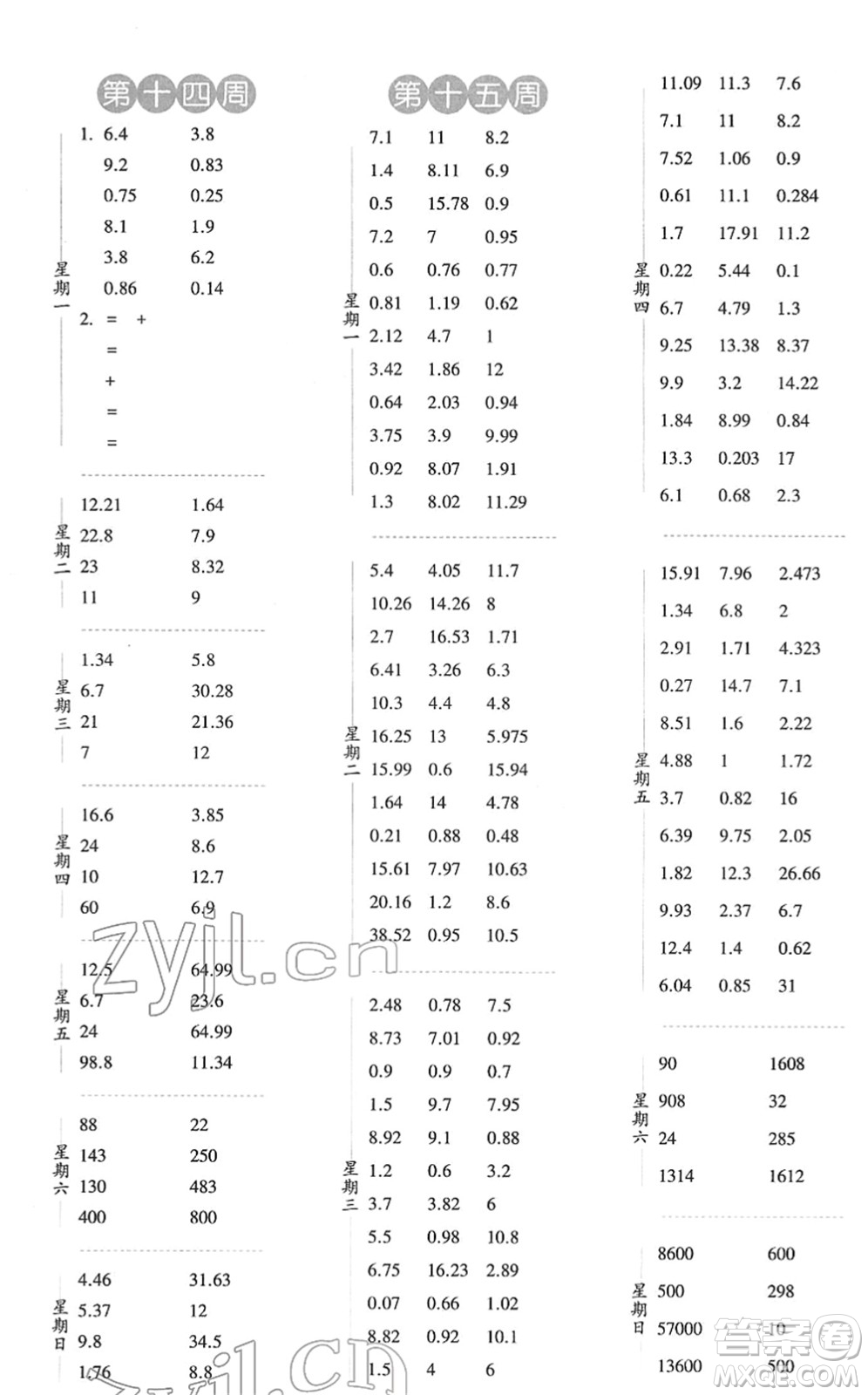 寧夏人民教育出版社2022經(jīng)綸學(xué)典口算達(dá)人四年級數(shù)學(xué)下冊RJ人教版答案