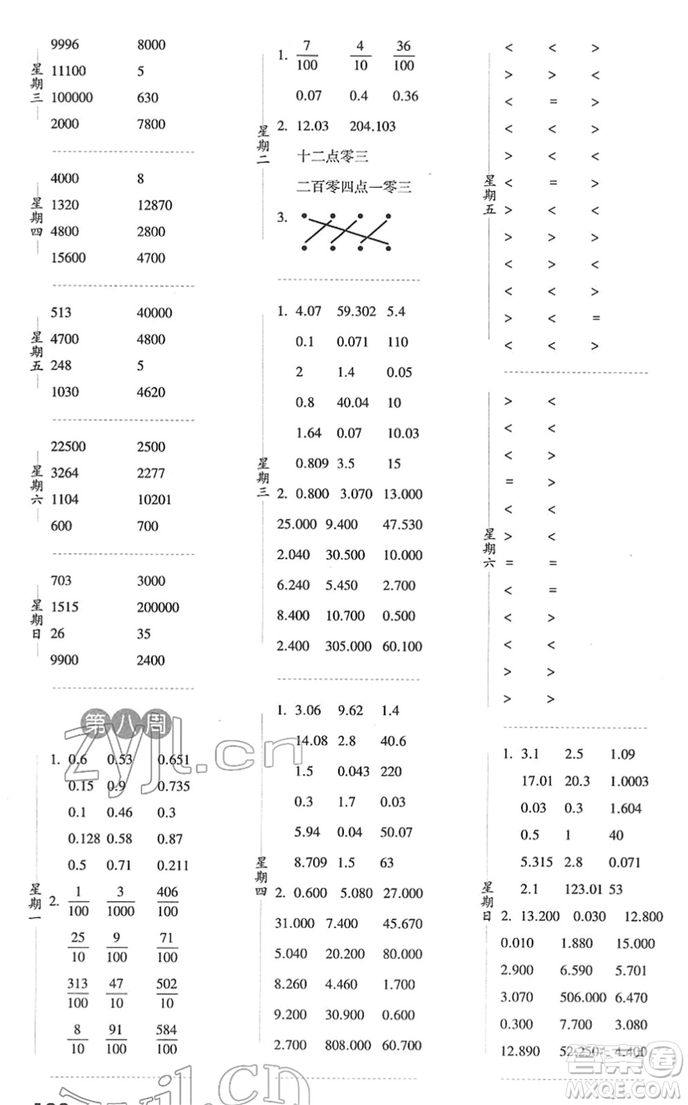 寧夏人民教育出版社2022經(jīng)綸學(xué)典口算達(dá)人四年級數(shù)學(xué)下冊RJ人教版答案