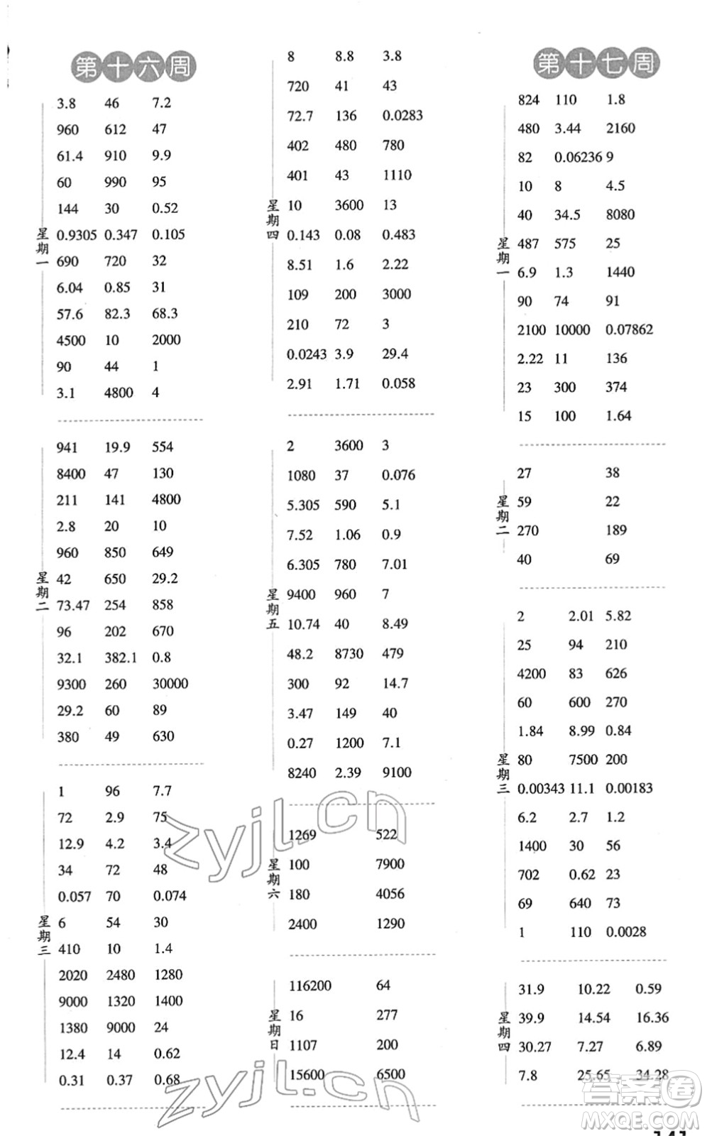 寧夏人民教育出版社2022經(jīng)綸學(xué)典口算達(dá)人四年級數(shù)學(xué)下冊RJ人教版答案