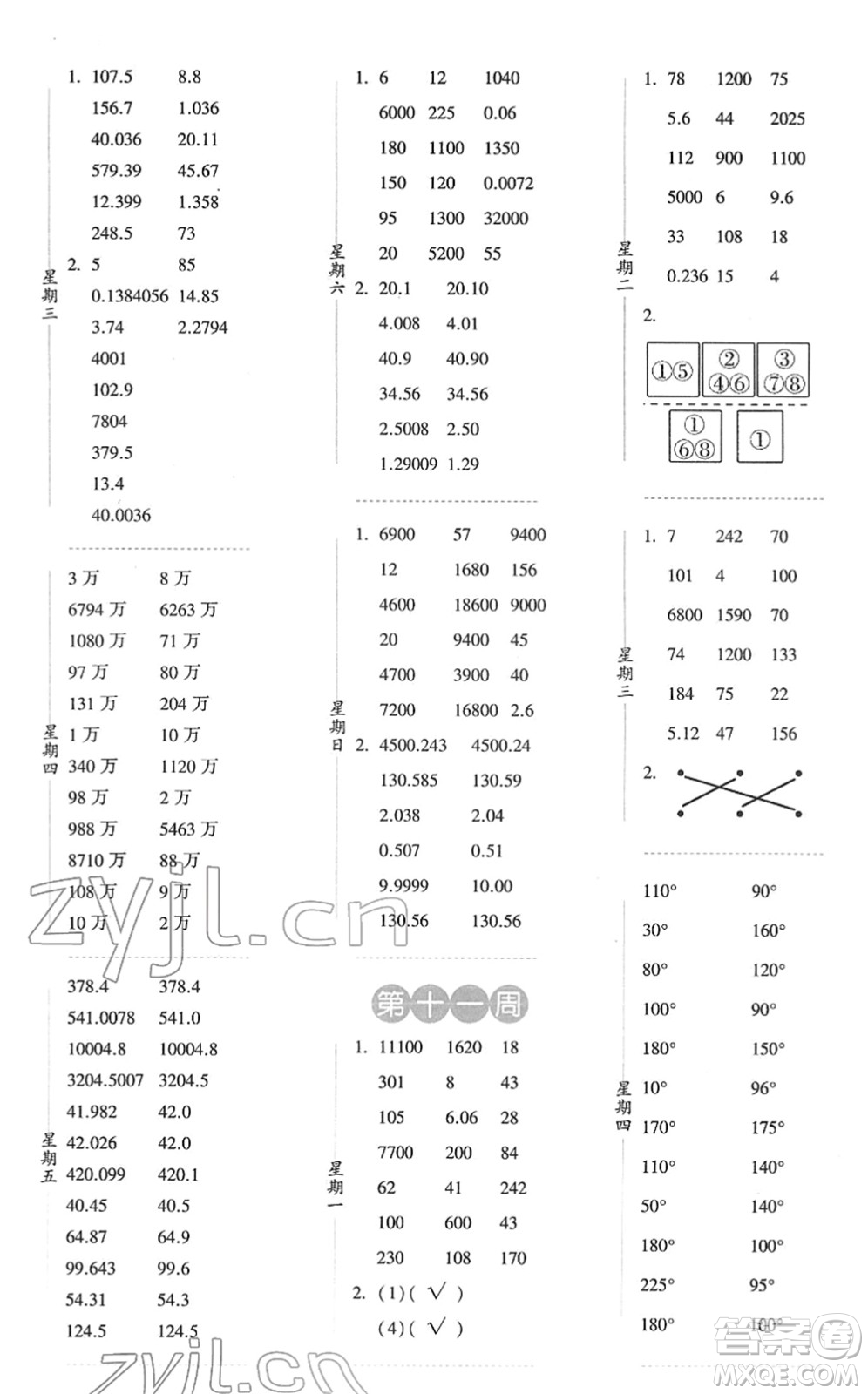 寧夏人民教育出版社2022經(jīng)綸學(xué)典口算達(dá)人四年級數(shù)學(xué)下冊RJ人教版答案