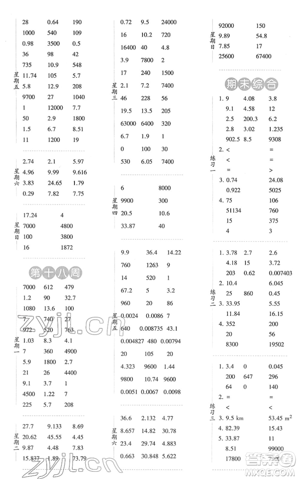 寧夏人民教育出版社2022經(jīng)綸學(xué)典口算達(dá)人四年級數(shù)學(xué)下冊RJ人教版答案