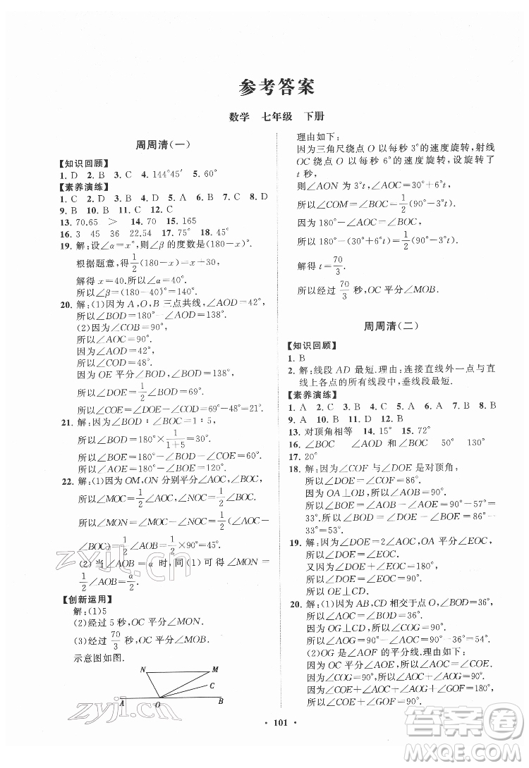 山東教育出版社2022初中同步練習(xí)冊(cè)分層卷數(shù)學(xué)七年級(jí)下冊(cè)青島版答案