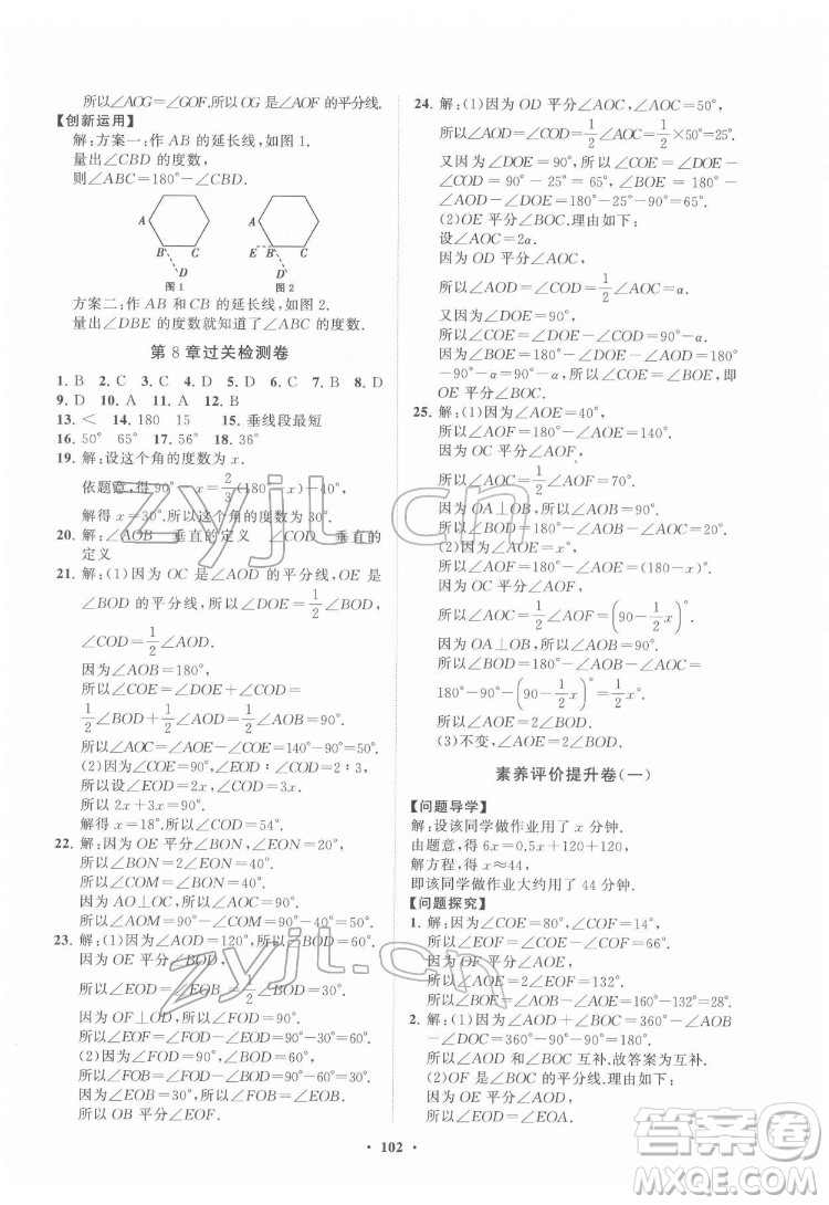 山東教育出版社2022初中同步練習(xí)冊(cè)分層卷數(shù)學(xué)七年級(jí)下冊(cè)青島版答案