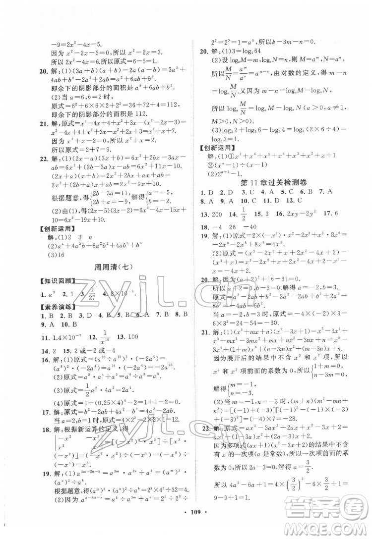 山東教育出版社2022初中同步練習(xí)冊(cè)分層卷數(shù)學(xué)七年級(jí)下冊(cè)青島版答案