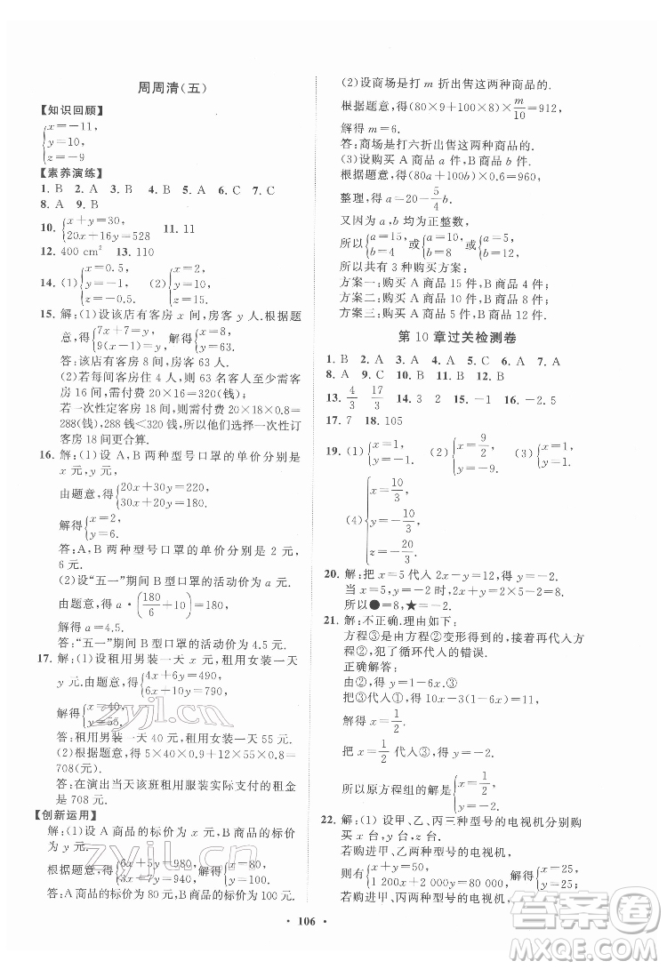 山東教育出版社2022初中同步練習(xí)冊(cè)分層卷數(shù)學(xué)七年級(jí)下冊(cè)青島版答案