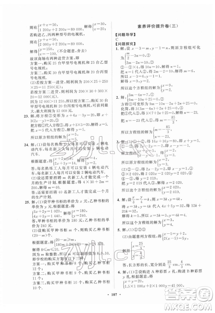 山東教育出版社2022初中同步練習(xí)冊(cè)分層卷數(shù)學(xué)七年級(jí)下冊(cè)青島版答案