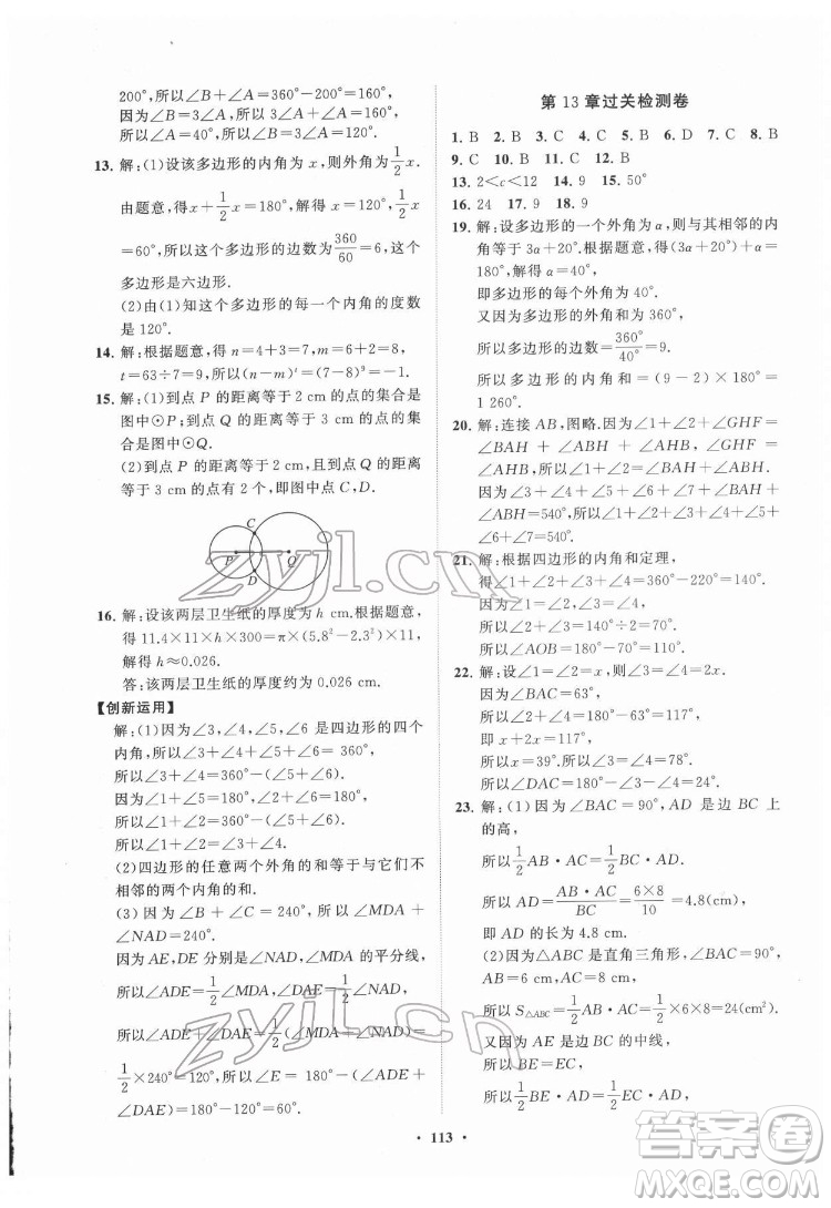 山東教育出版社2022初中同步練習(xí)冊(cè)分層卷數(shù)學(xué)七年級(jí)下冊(cè)青島版答案