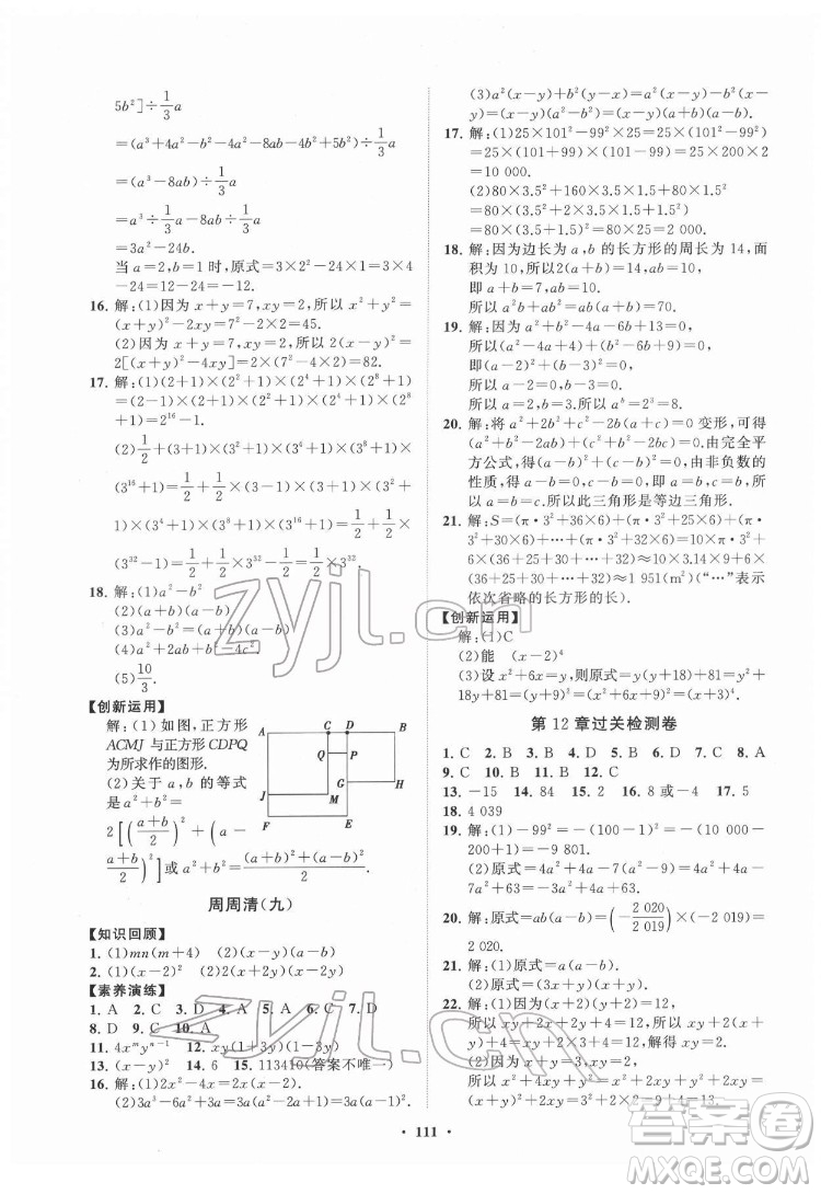 山東教育出版社2022初中同步練習(xí)冊(cè)分層卷數(shù)學(xué)七年級(jí)下冊(cè)青島版答案