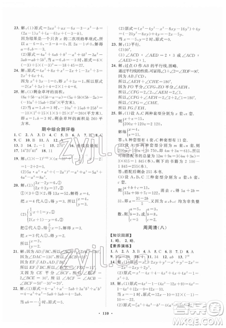 山東教育出版社2022初中同步練習(xí)冊(cè)分層卷數(shù)學(xué)七年級(jí)下冊(cè)青島版答案