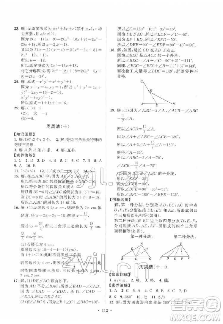 山東教育出版社2022初中同步練習(xí)冊(cè)分層卷數(shù)學(xué)七年級(jí)下冊(cè)青島版答案