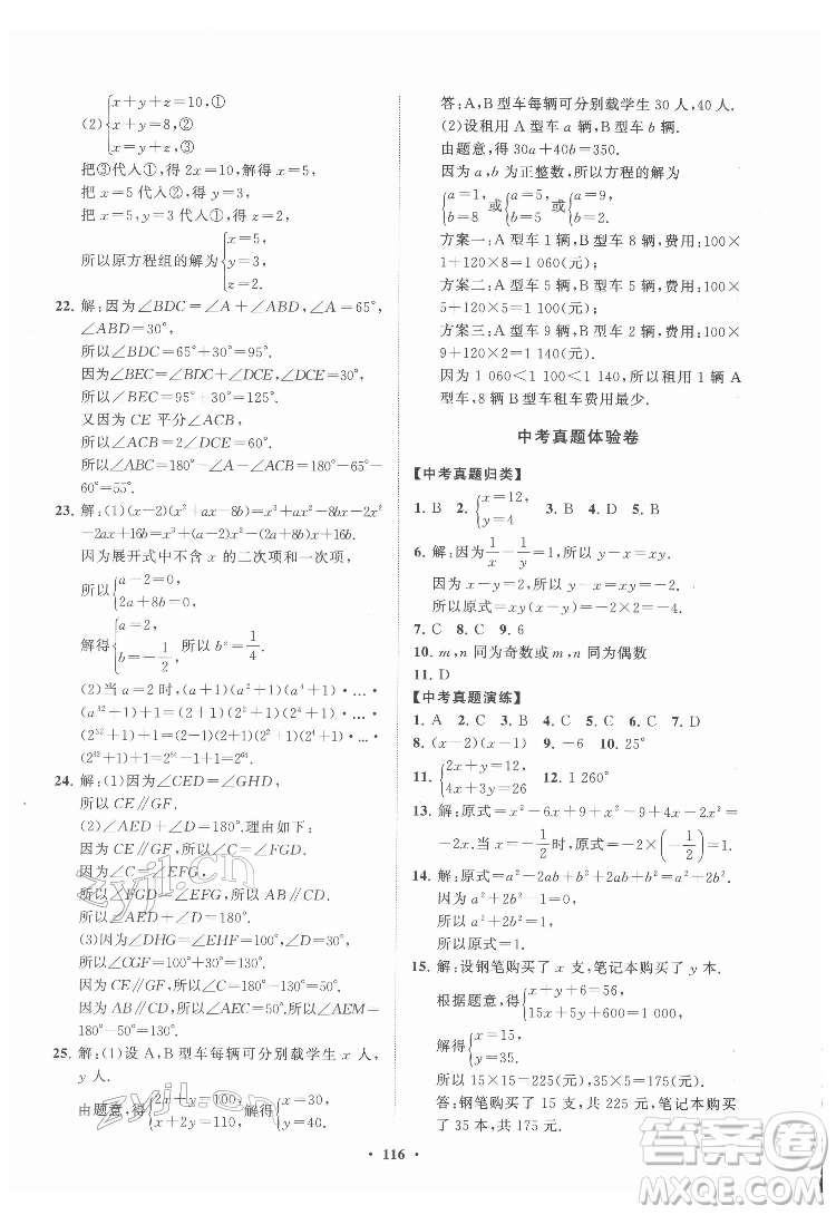 山東教育出版社2022初中同步練習(xí)冊(cè)分層卷數(shù)學(xué)七年級(jí)下冊(cè)青島版答案