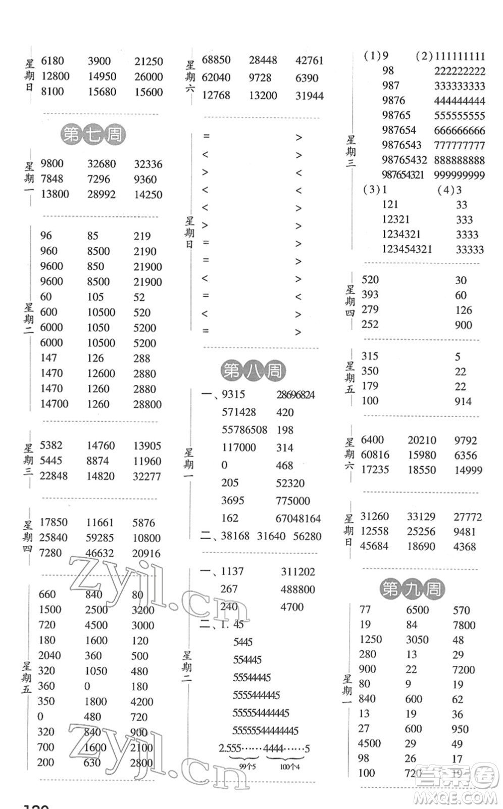 寧夏人民教育出版社2022經(jīng)綸學(xué)典口算達(dá)人四年級(jí)數(shù)學(xué)下冊(cè)江蘇國標(biāo)版答案