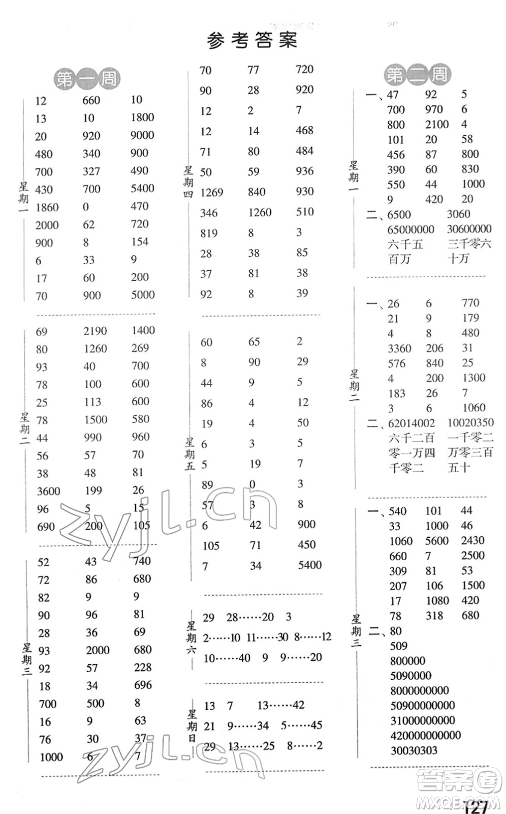 寧夏人民教育出版社2022經(jīng)綸學(xué)典口算達(dá)人四年級(jí)數(shù)學(xué)下冊(cè)江蘇國標(biāo)版答案