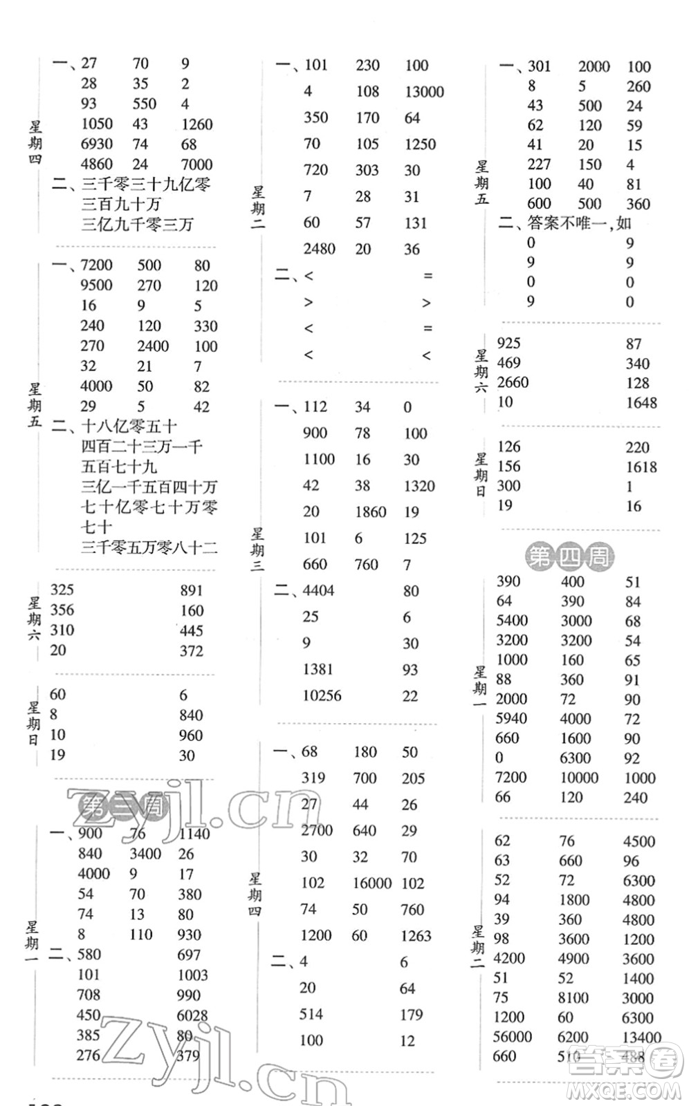 寧夏人民教育出版社2022經(jīng)綸學(xué)典口算達(dá)人四年級(jí)數(shù)學(xué)下冊(cè)江蘇國標(biāo)版答案