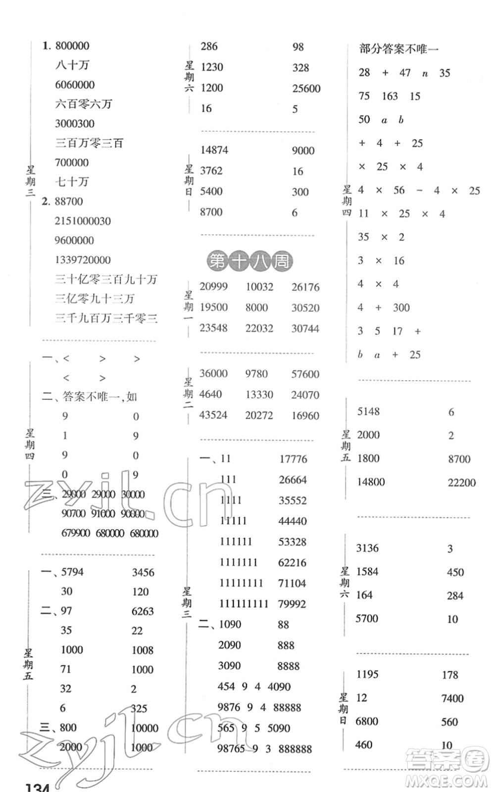 寧夏人民教育出版社2022經(jīng)綸學(xué)典口算達(dá)人四年級(jí)數(shù)學(xué)下冊(cè)江蘇國標(biāo)版答案