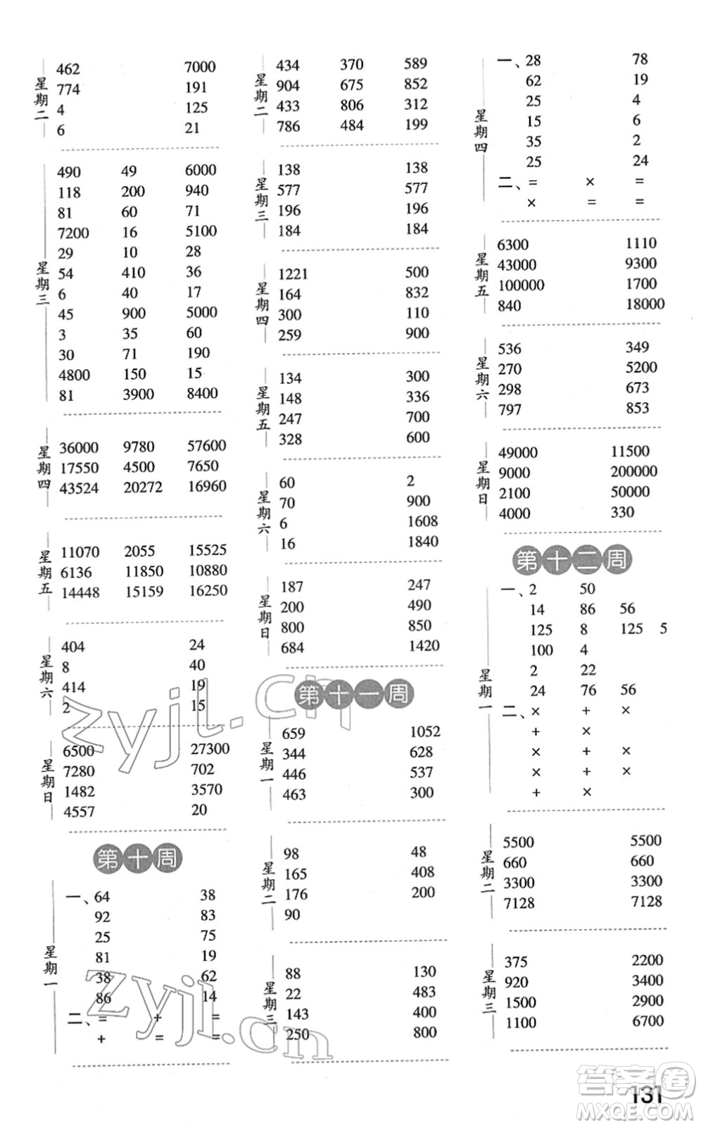 寧夏人民教育出版社2022經(jīng)綸學(xué)典口算達(dá)人四年級(jí)數(shù)學(xué)下冊(cè)江蘇國標(biāo)版答案