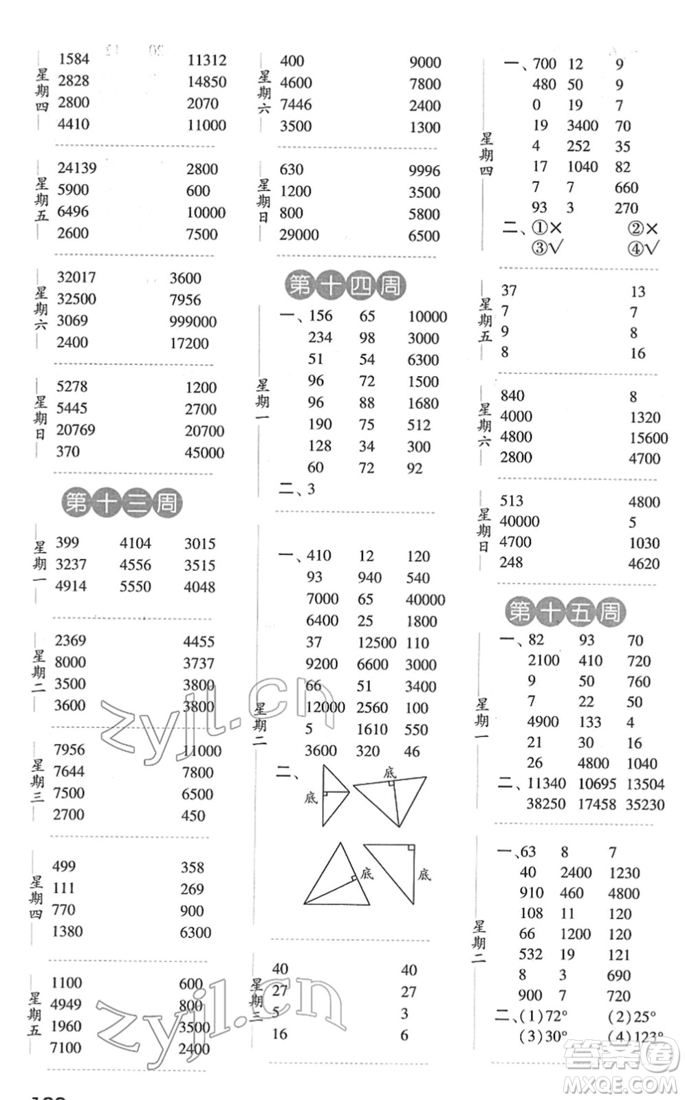 寧夏人民教育出版社2022經(jīng)綸學(xué)典口算達(dá)人四年級(jí)數(shù)學(xué)下冊(cè)江蘇國標(biāo)版答案