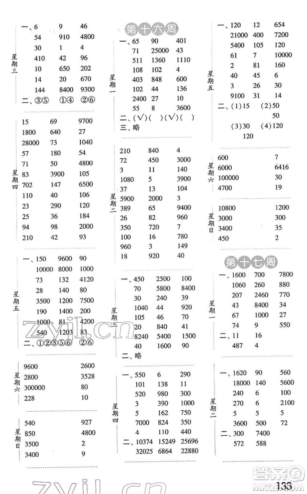 寧夏人民教育出版社2022經(jīng)綸學(xué)典口算達(dá)人四年級(jí)數(shù)學(xué)下冊(cè)江蘇國標(biāo)版答案