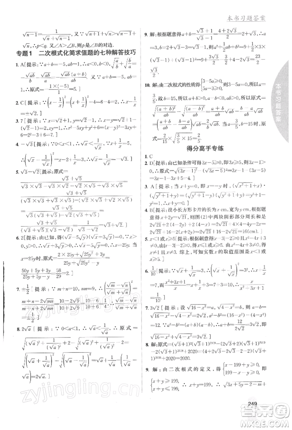 吉林人民出版社2022尖子生學(xué)案八年級(jí)下冊(cè)數(shù)學(xué)人教版參考答案