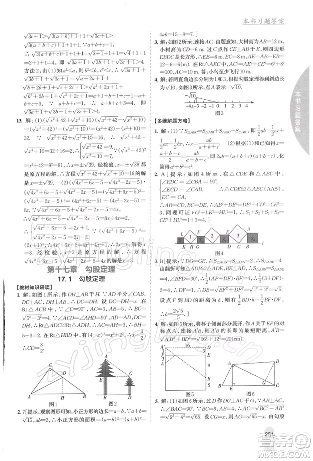 吉林人民出版社2022尖子生學(xué)案八年級(jí)下冊(cè)數(shù)學(xué)人教版參考答案