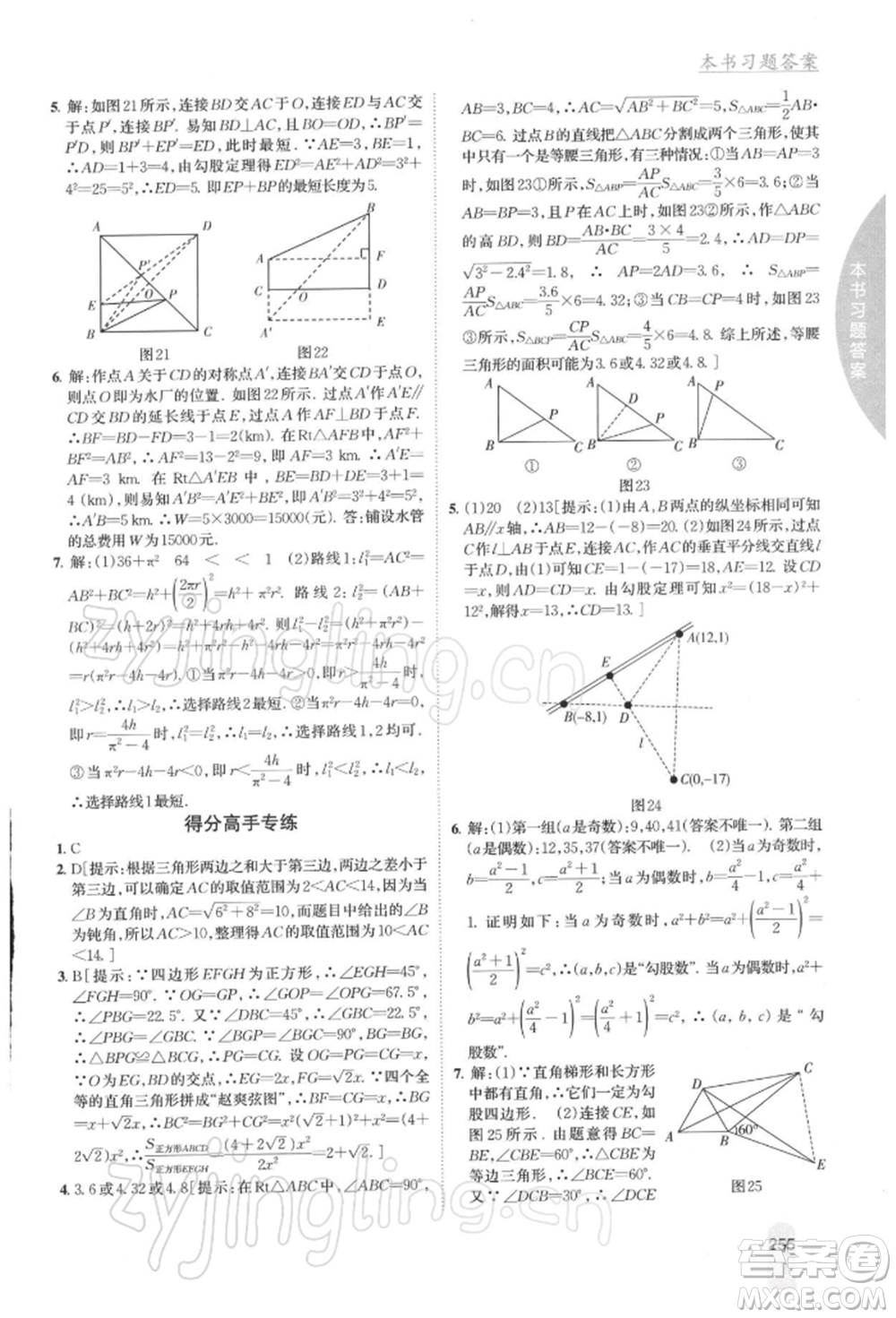 吉林人民出版社2022尖子生學(xué)案八年級(jí)下冊(cè)數(shù)學(xué)人教版參考答案